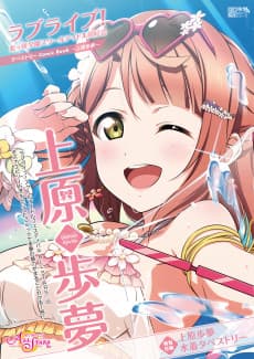 Love Live! Nijigasaki Gakuen School Idol Doukoukai: Tapestry Comic Book - Uehara Ayumu