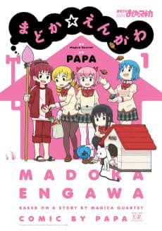 Madoka☆Engawa