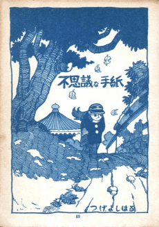 Fushigi na Tegami