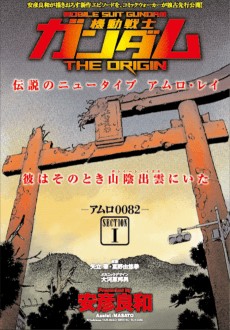 Kidou Senshi Gundam: The Origin - Amuro 0082