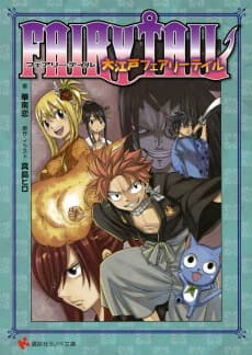 FAIRY TAIL: Ouedo Fairy Tail