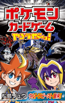 Pokemon Card Game Yarouze! Ultra Beast Shuurai-hen