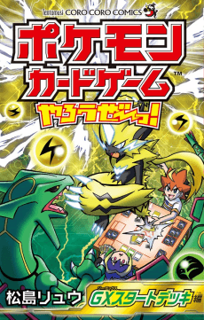Pokemon Card Game Yarouze! GX Start Deck-hen