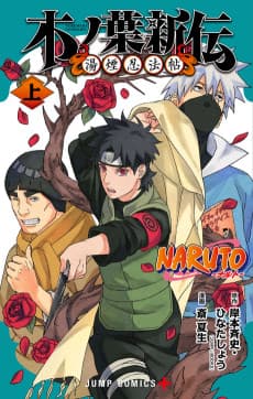 NARUTO: Konoha Shinden—Yukemuri Ninpouchou