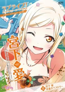 Love Live! Nijigasaki Gakuen School Idol Doukoukai: Tapestry Comic Book - Miyashita Ai