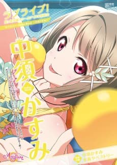 Love Live! Nijigasaki Gakuen School Idol Doukoukai: Tapestry Comic Book - Nakasu Kasumi