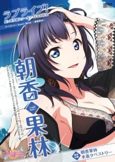 Love Live! Nijigasaki Gakuen School Idol Doukoukai: Tapestry Comic Book - Asaka Karin