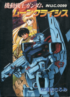 Kidou Senshi Gundam Moon Crisis