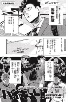 Haikyuu!!: Tokubetsu Bangai-hen - Matsuri Futatabi