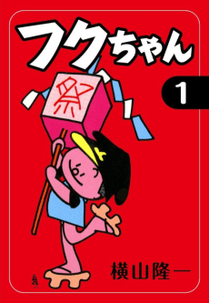 Fuku-chan