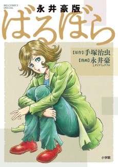 Nagai Gou-ban: Barbara