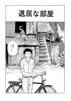 Taikutsu na Heya