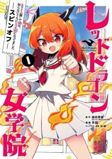 Slime Taoshite 300-nen, Shiranai Uchi ni Level MAX ni Nattemashita Spin-off: Red Dragon Jogakuin