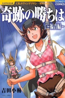 Kiseki no Kachi wa - Fukuin-hen