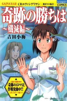 Kiseki no Kachi wa - Senmetsu-hen
