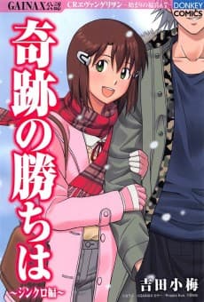 Kiseki no Kachi wa - Synchro-hen