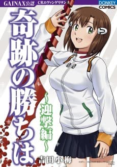 Kiseki no Kachi wa - Geigeki-hen