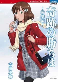 Kiseki no Kachi wa - Zangeki-hen