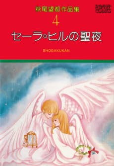 Sara Hill no Seiya