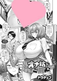 Onabou ni Goyoujin!?