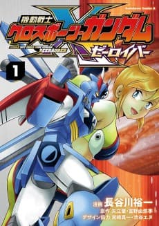 Kidou Senshi Crossbone Gundam Seeräuber