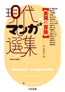 Hyougen no Bouken: Gendai Manga Senshuu