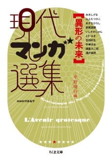 Igyou no Mirai: Gendai Manga Senshuu