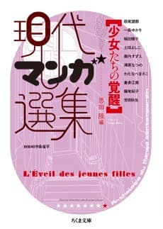 Shoujo-tachi no Kakusei: Gendai Manga Senshuu