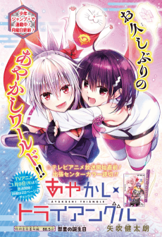 Ayakashi Triangle: Matsuri no Tanjoubi