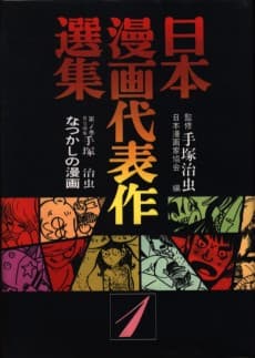 Nihon Manga Daihyousaku Senshuu