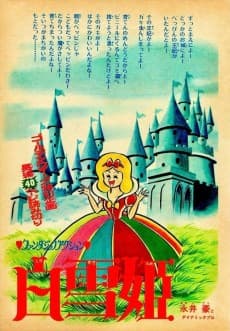 Shirayuki-hime