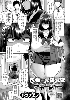 Seishun Nuki Nuki Manager