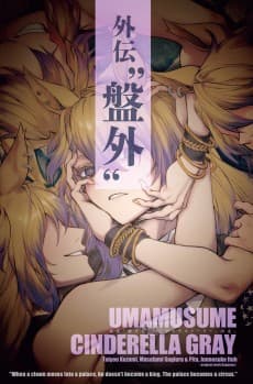 Uma Musume: Cinderella Gray Gaiden - "Bangai"