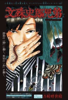 Monjushirou Kyoudai