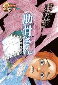 Rokkotsu-san
