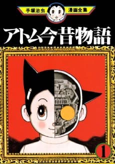 Atom Konjaku Monogatari