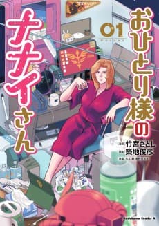 Ohitori-sama no Nanai-san