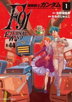 Kidou Senshi Gundam F91: Eternal Wind