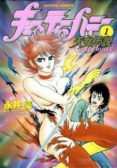 Cutie Honey Tennyo Densetsu