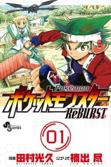 Pocket Monsters RéBURST