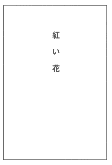 Akai Hana
