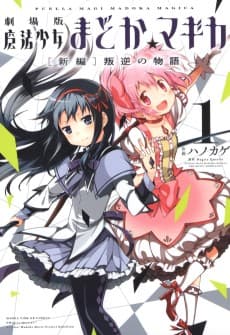 Gekijouban Mahou Shoujo Madoka★Magica: Shinpen - Hangyaku no Monogatari