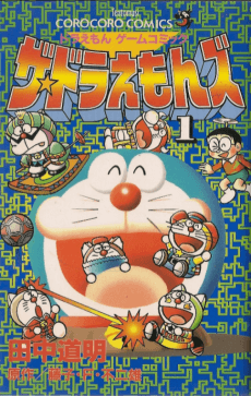 Doraemon Game Comic: The☆Doraemons