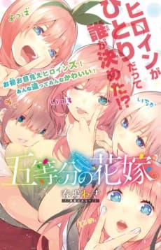 Go-toubun no Hanayome