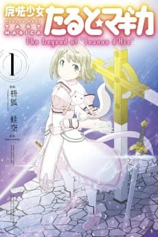 Mahou Shoujo Tart☆Magica: The Legend of "Jeanne d'Arc"