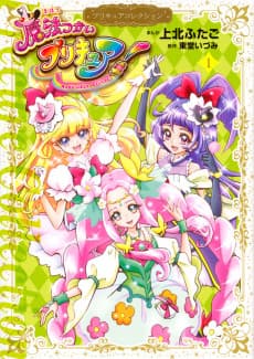 Mahoutsukai Precure!