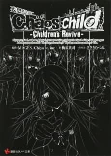 Chäos;Child: Children's Revive