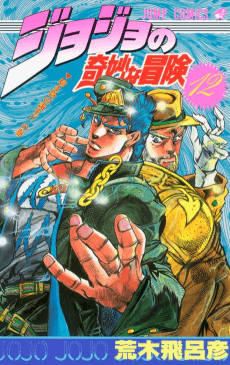 JoJo no Kimyou na Bouken: Stardust Crusaders