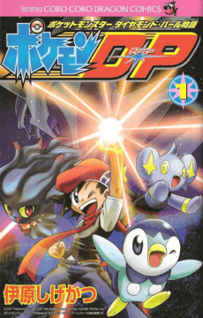 Pocket Monsters Diamond & Pearl Monogatari