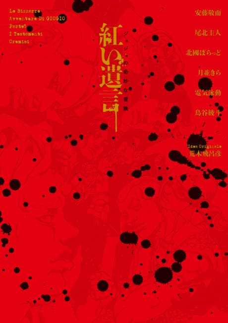 JoJo no Kimyou na Bouken: Akai Yuigon